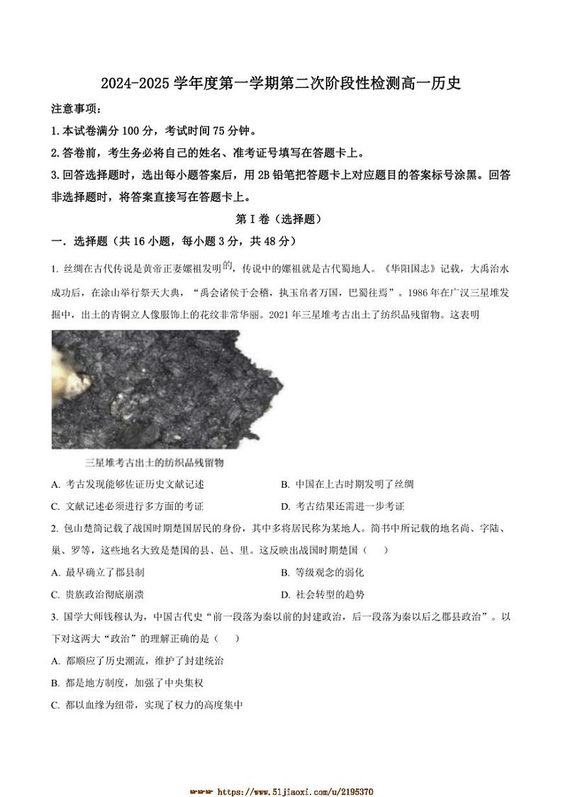2024～2025学年陕西省西安市学校高一上(二)阶段性检测月考历史试卷(含答案)第1页