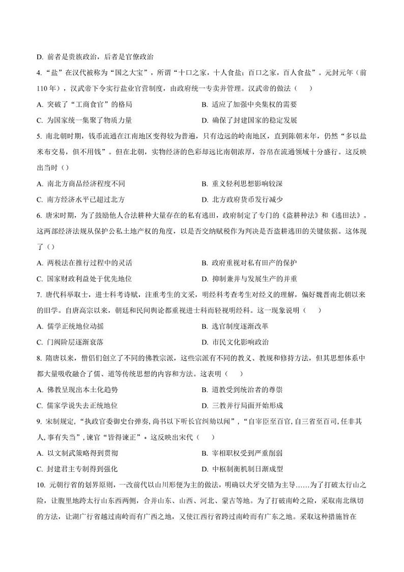 2024～2025学年陕西省西安市学校高一上(二)阶段性检测月考历史试卷(含答案)第2页