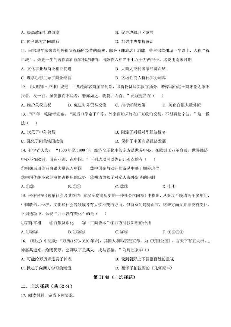 2024～2025学年陕西省西安市学校高一上(二)阶段性检测月考历史试卷(含答案)第3页