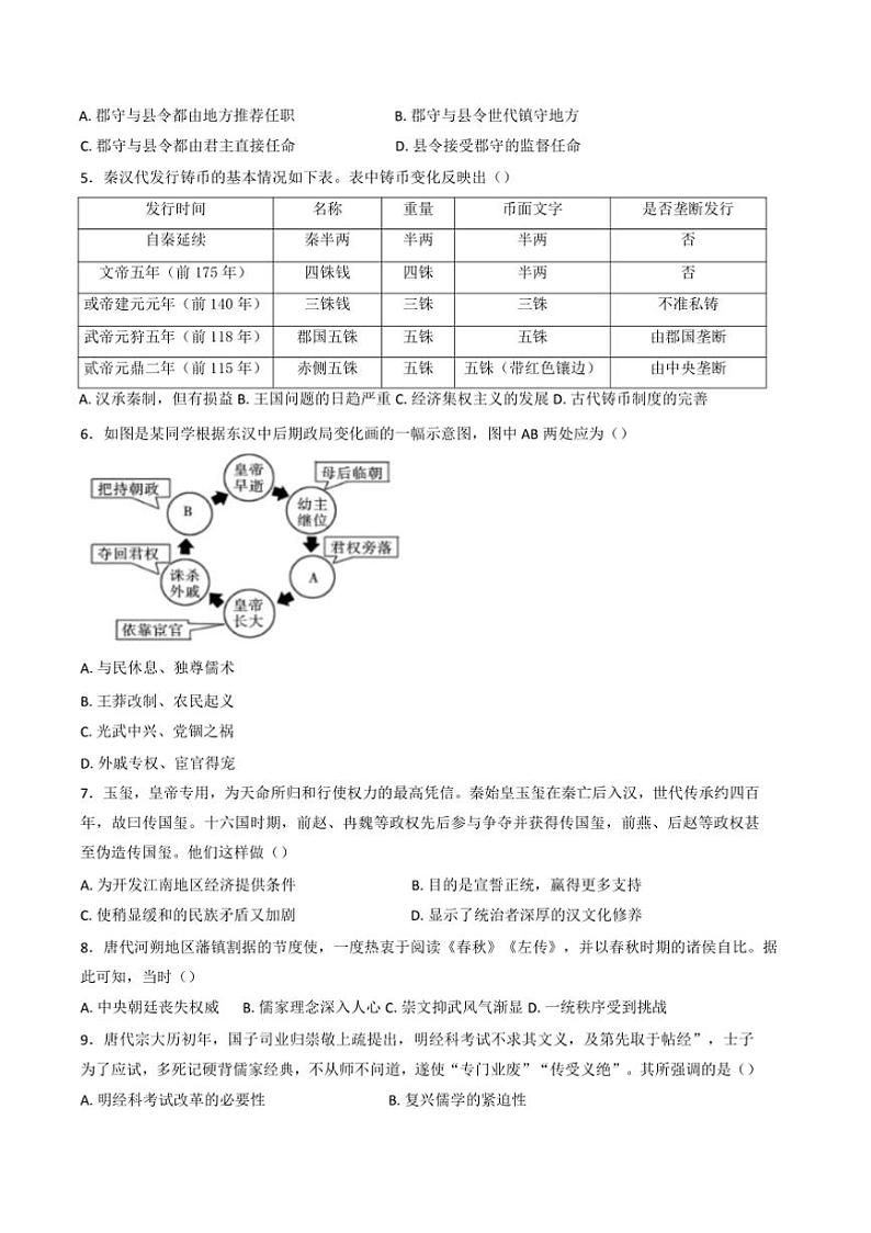 2024～2025学年山东省乳山市银滩高级中学高一上1月月考历史试卷(含答案)第2页