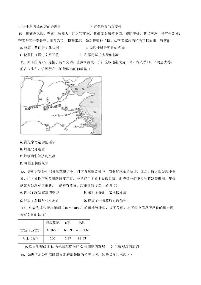 2024～2025学年山东省乳山市银滩高级中学高一上1月月考历史试卷(含答案)第3页
