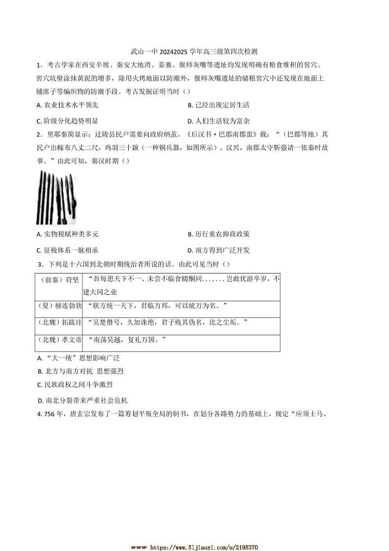 2025届甘肃省天水市武山县第一高级中学高三下上(四)检测月考历史试卷(纲要上选择性必修三册)(含答案解析)第1页