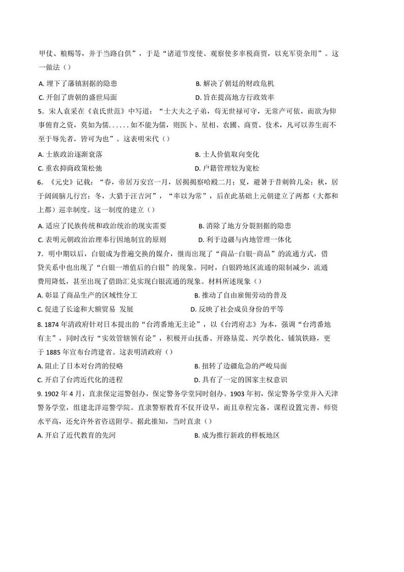 2025届甘肃省天水市武山县第一高级中学高三下上(四)检测月考历史试卷(纲要上选择性必修三册)(含答案解析)第2页