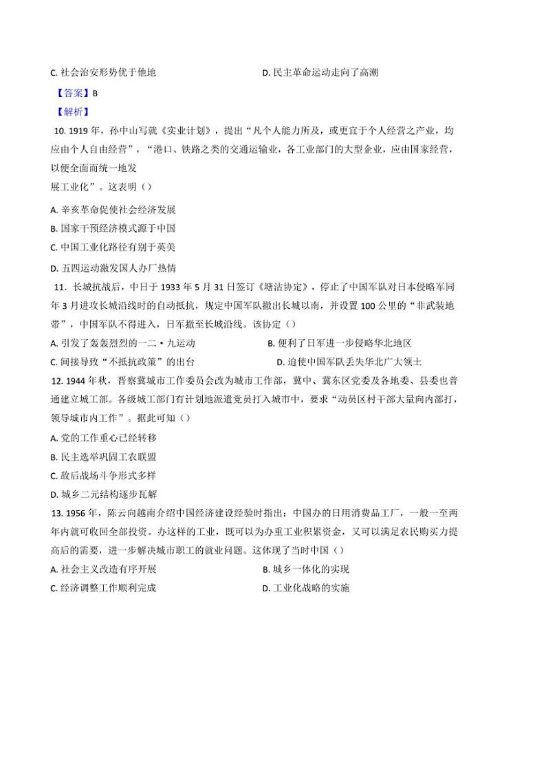2025届甘肃省天水市武山县第一高级中学高三下上(四)检测月考历史试卷(纲要上选择性必修三册)(含答案解析)第3页