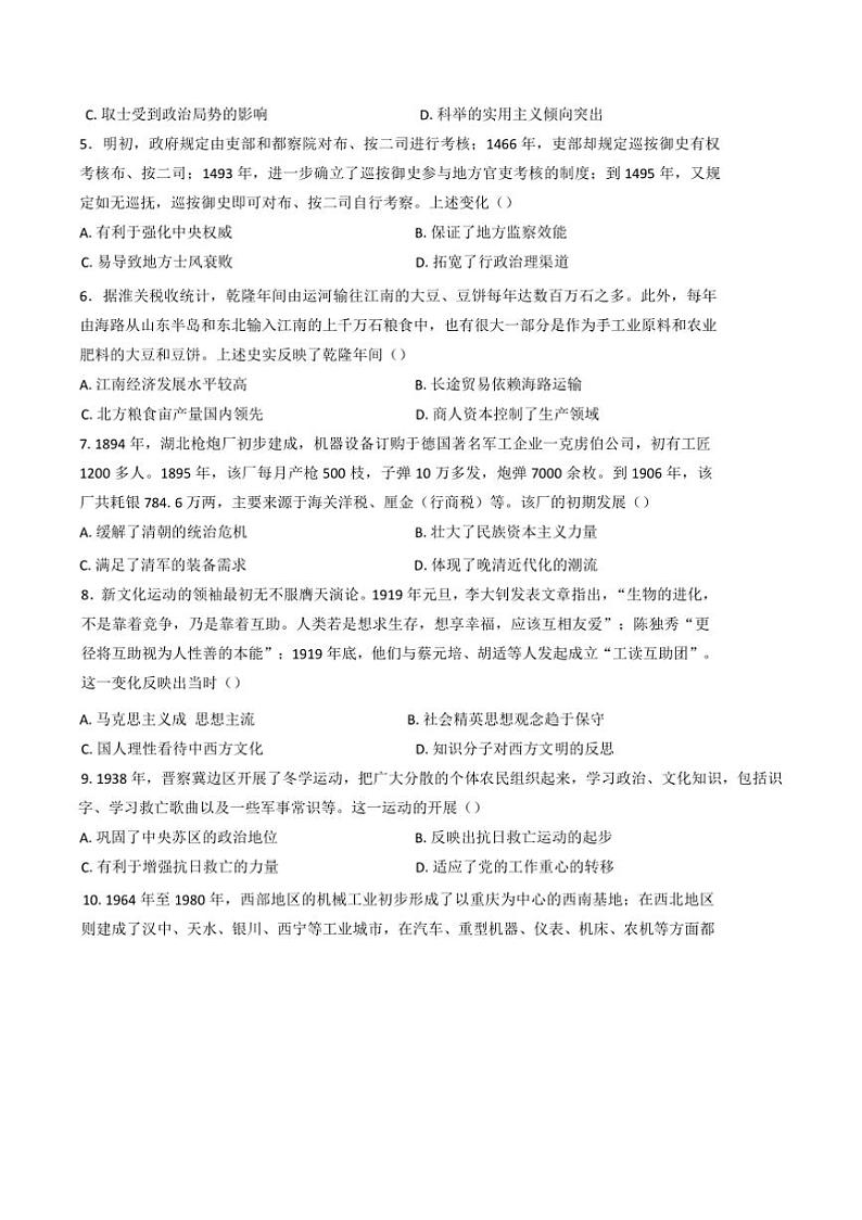 2025届福建省三明第一中学高三下上12月月考历史试卷(纲要上选择性必修三册)(含答案解析)第2页