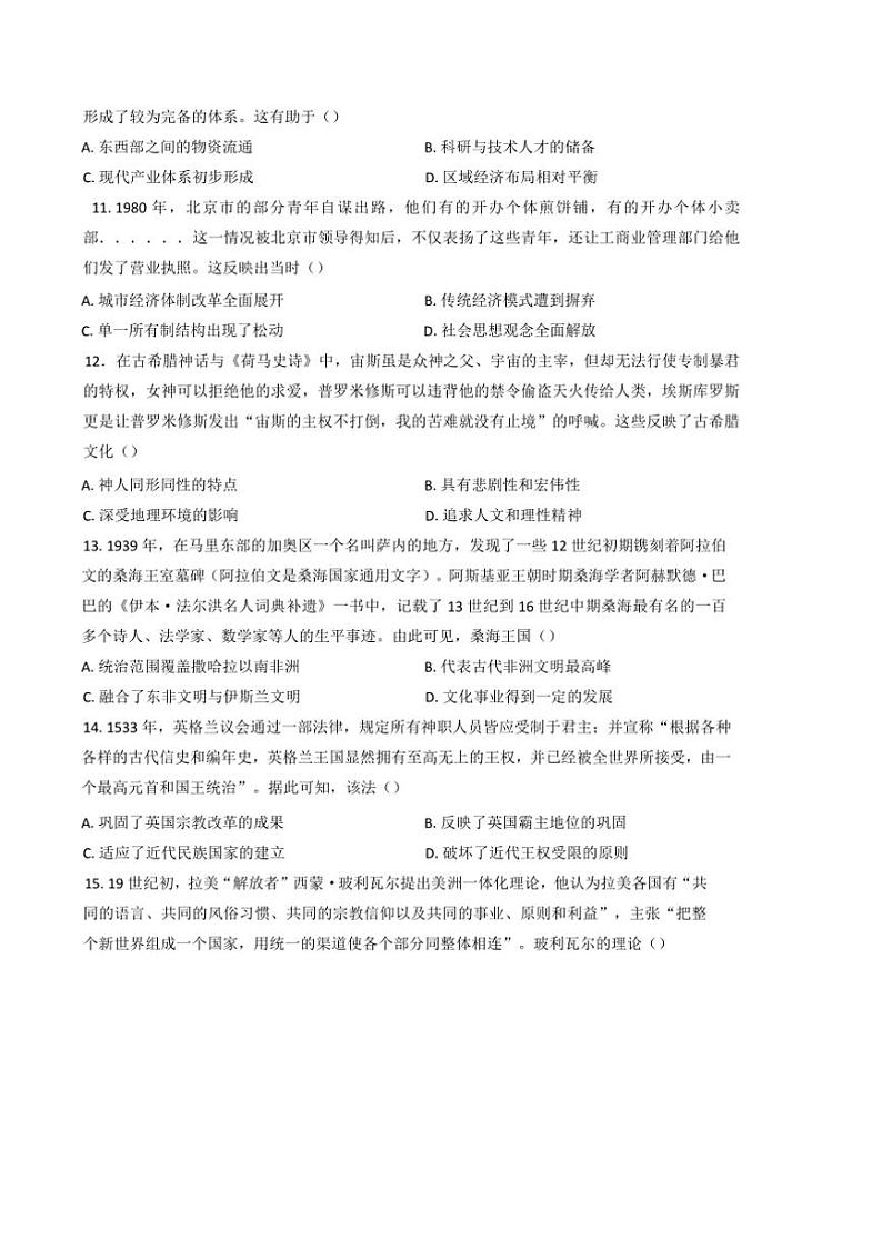 2025届福建省三明第一中学高三下上12月月考历史试卷(纲要上选择性必修三册)(含答案解析)第3页