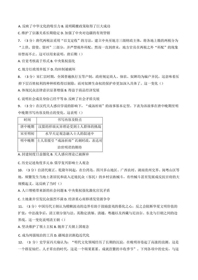 2025届安徽省肥东瑶岗高级中学高三上(二)调研考试月考历史试卷(含答案)第2页