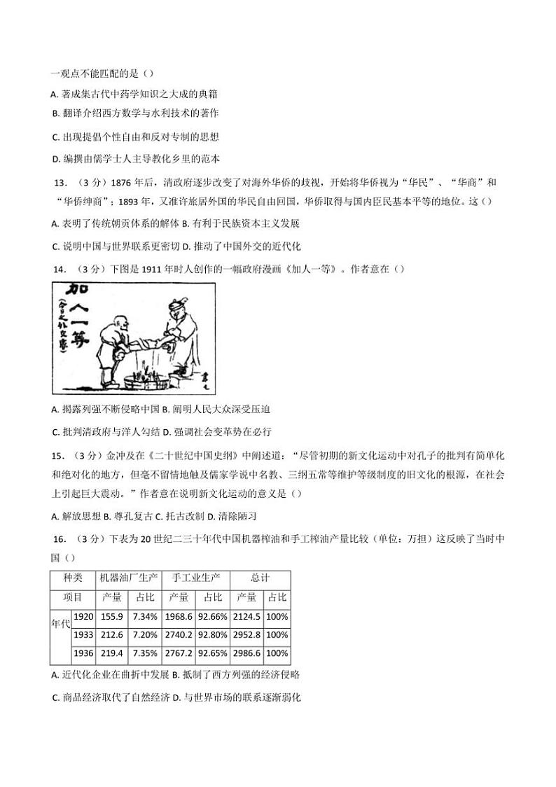 2025届安徽省肥东瑶岗高级中学高三上(二)调研考试月考历史试卷(含答案)第3页