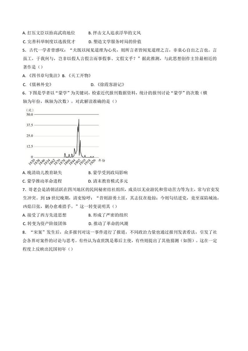 2025届湖南省衡阳县第四中学高三上期末考试历史试卷(含答案)第2页