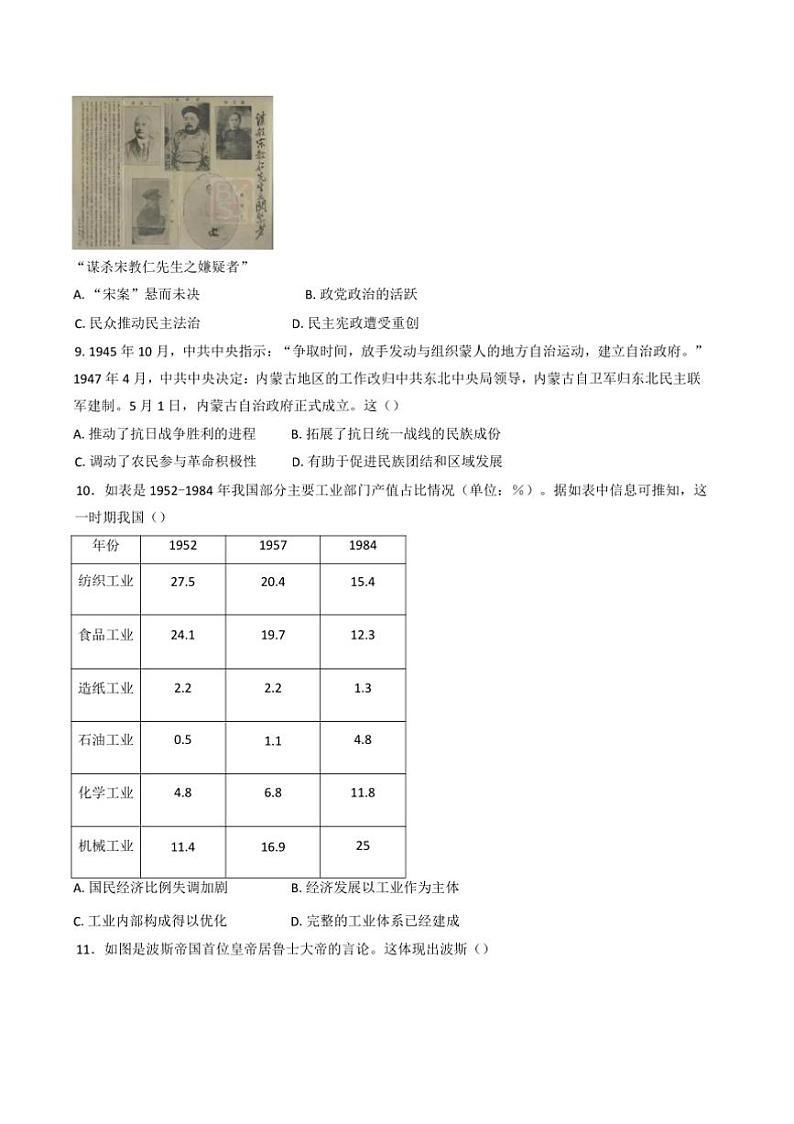 2025届湖南省衡阳县第四中学高三上期末考试历史试卷(含答案)第3页