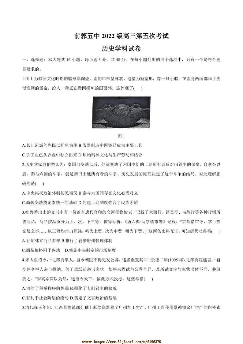 2025届吉林省前郭尔罗斯蒙古族自治县第五高级中学高三下上(五)月考考试历史试卷(纲要上选择性必修三册)(含答案解析)第1页