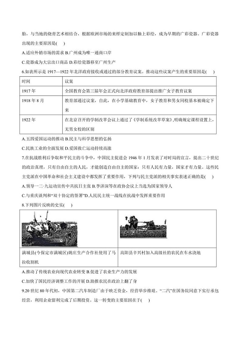 2025届吉林省前郭尔罗斯蒙古族自治县第五高级中学高三下上(五)月考考试历史试卷(纲要上选择性必修三册)(含答案解析)第2页