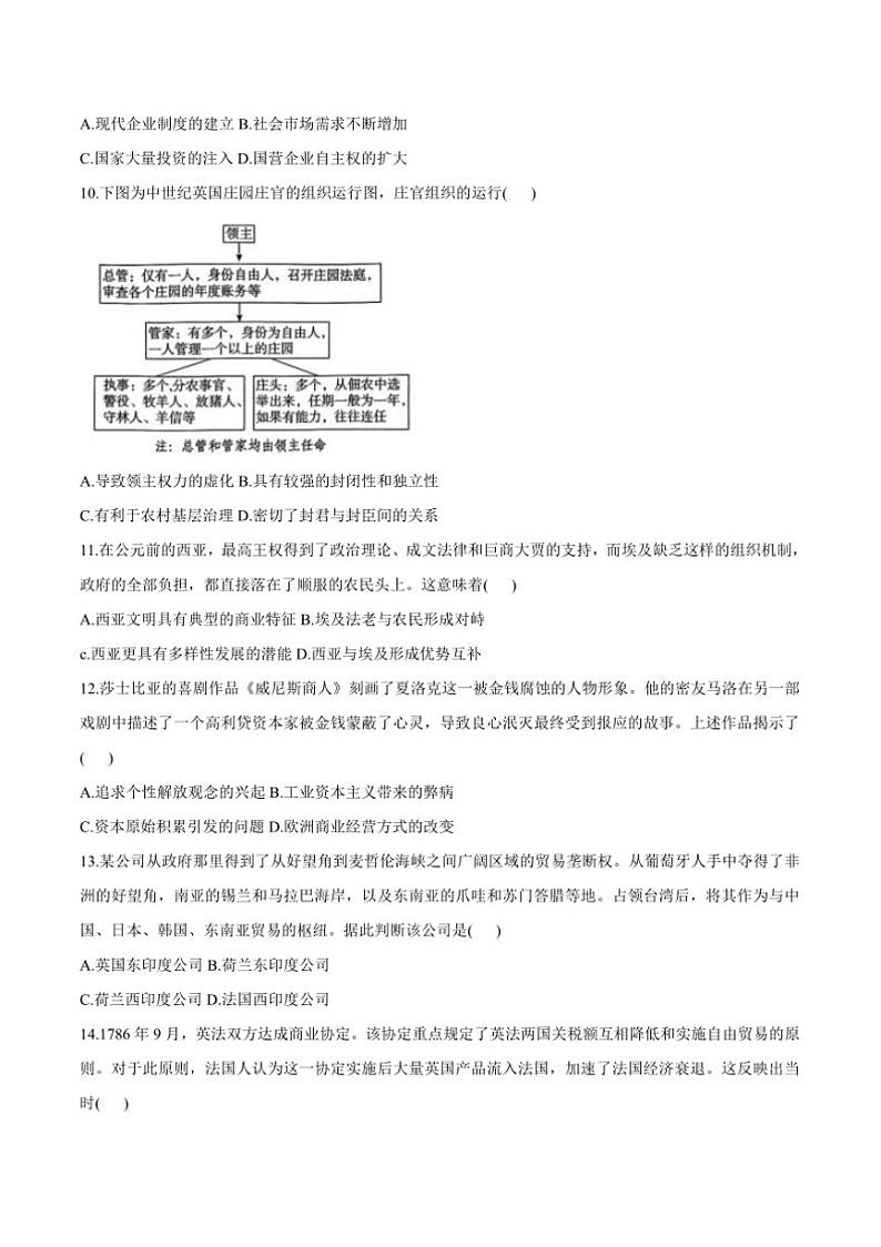 2025届吉林省前郭尔罗斯蒙古族自治县第五高级中学高三下上(五)月考考试历史试卷(纲要上选择性必修三册)(含答案解析)第3页