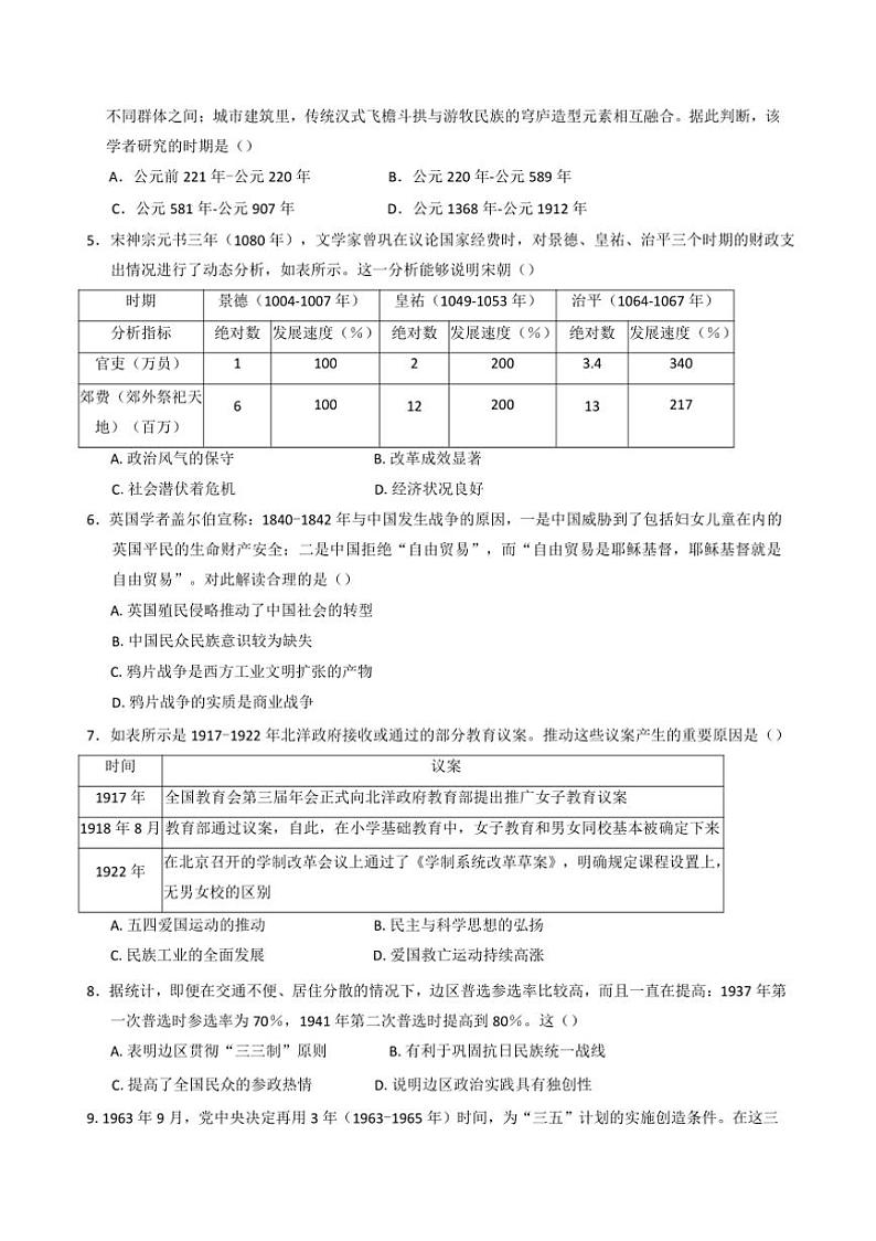 2025届山东省菏泽市单县第一中学高三高考一轮复习综合模拟(二)历史试卷(纲要上选择性必修三册)(含答案解析)第2页
