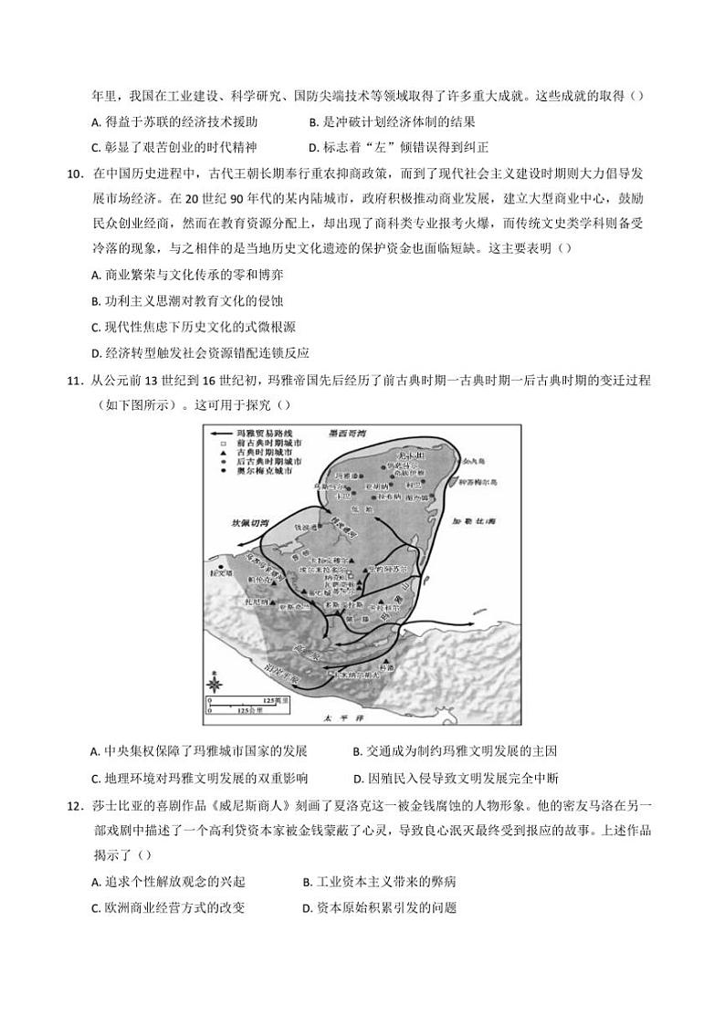 2025届山东省菏泽市单县第一中学高三高考一轮复习综合模拟(二)历史试卷(纲要上选择性必修三册)(含答案解析)第3页