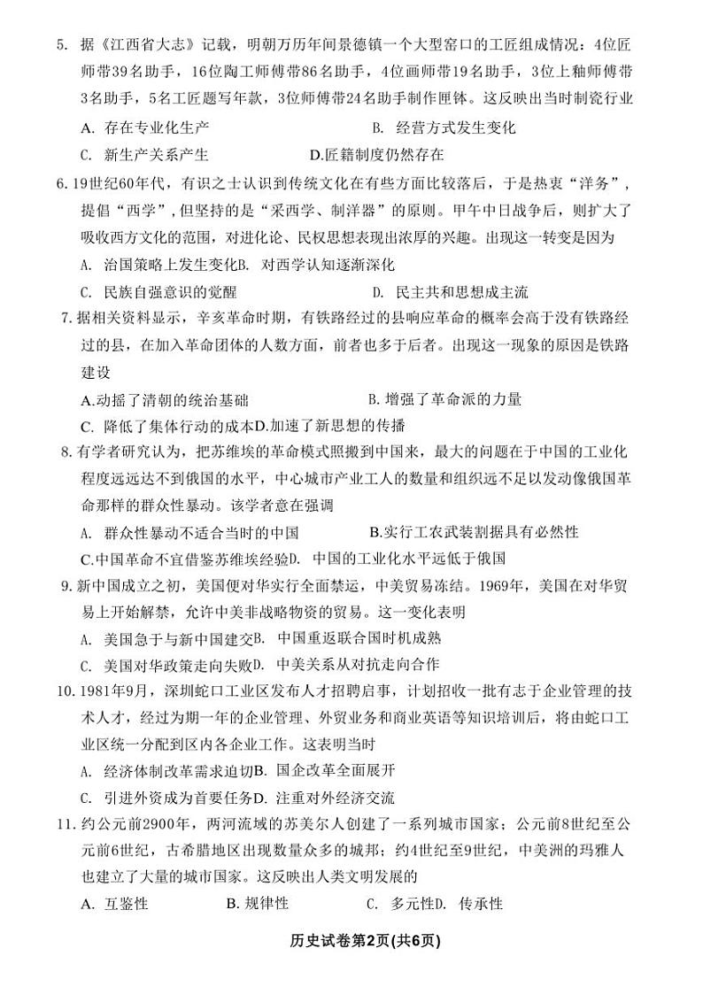 2025届贵州省毕节市高考模拟二诊历史试卷(含答案)第2页