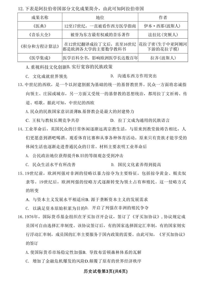 2025届贵州省毕节市高考模拟二诊历史试卷(含答案)第3页