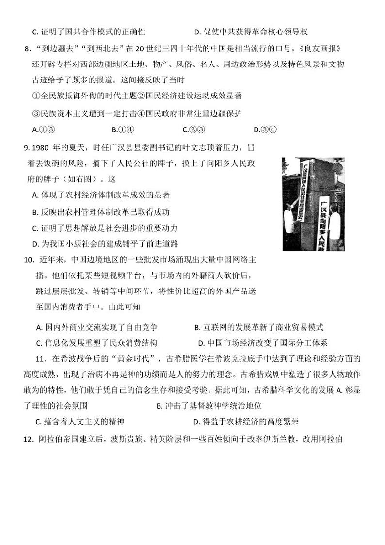 2025届河北省盐山中学高三上1月月考历史试卷(含答案)第3页
