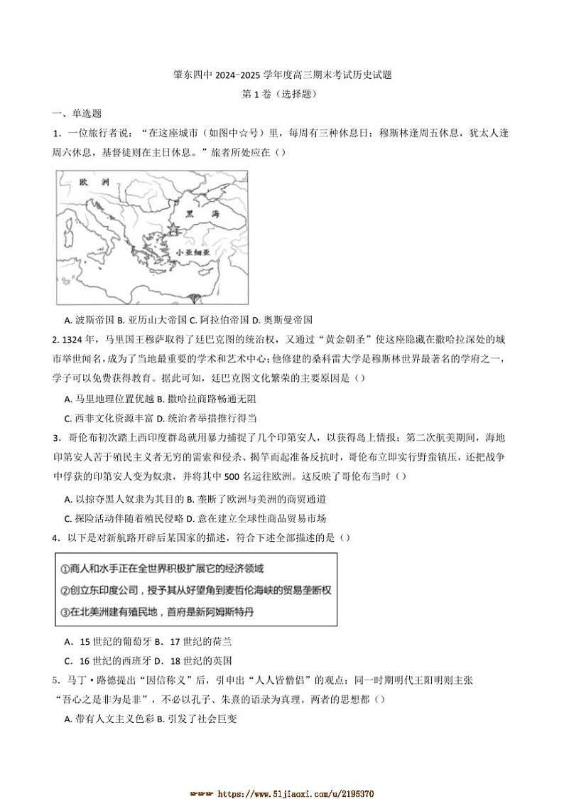 2025届黑龙江省肇东市第四中学高三上期末考试历史试卷(含答案)第1页