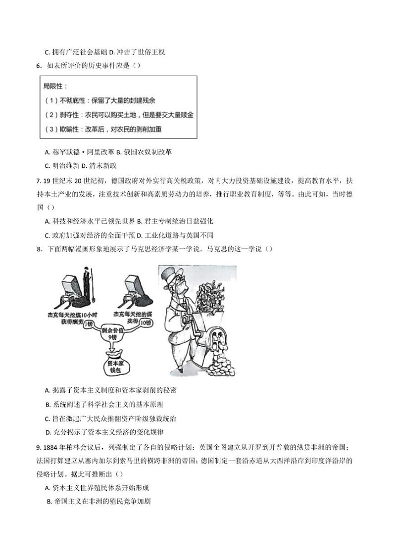 2025届黑龙江省肇东市第四中学高三上期末考试历史试卷(含答案)第2页