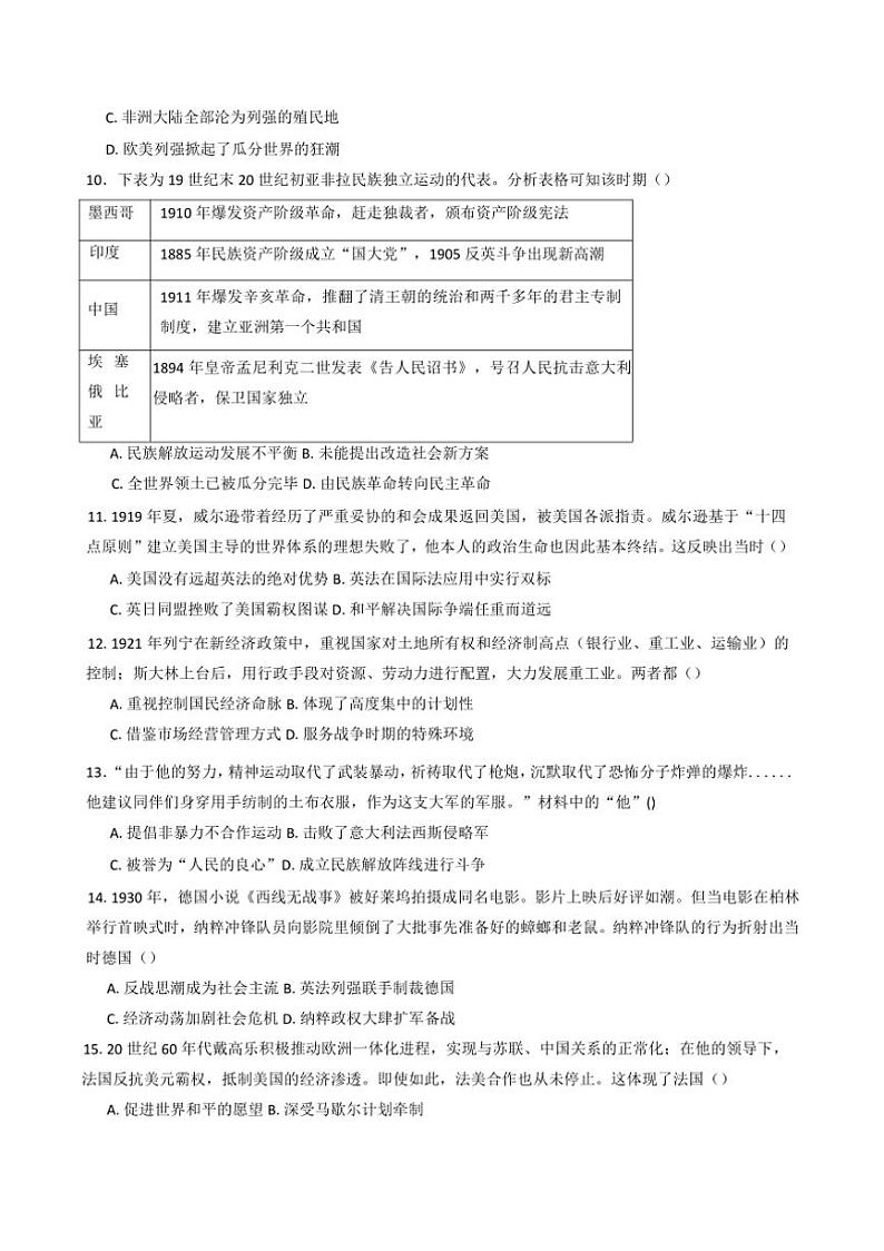 2025届黑龙江省肇东市第四中学高三上期末考试历史试卷(含答案)第3页