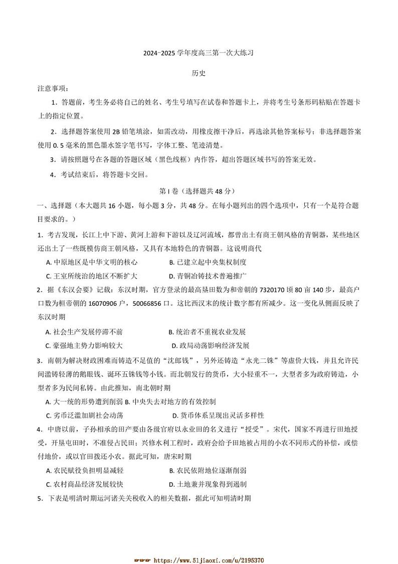 2025届河南省三门峡市高三下上期末考试历史试卷(纲要上选择性必修三册)(含答案解析)第1页