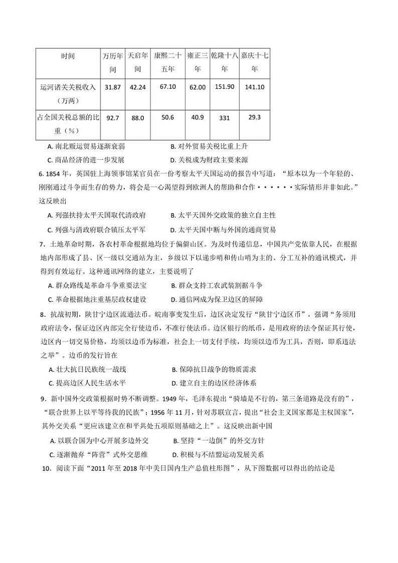 2025届河南省三门峡市高三下上期末考试历史试卷(纲要上选择性必修三册)(含答案解析)第2页