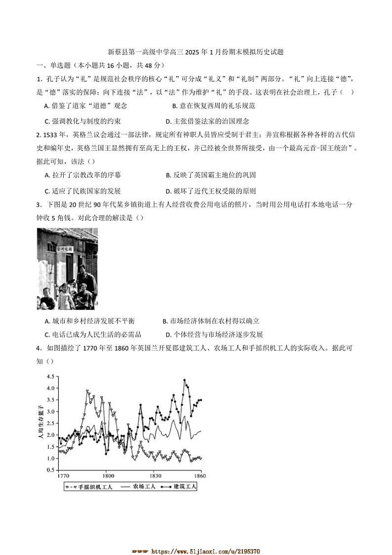 2025届河南省驻马店市新蔡县第一高级中学高三上期末模拟考试历史试卷(含答案)第1页