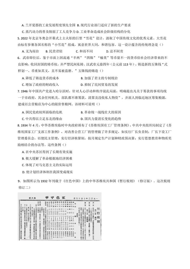 2025届河南省驻马店市新蔡县第一高级中学高三上期末模拟考试历史试卷(含答案)第2页