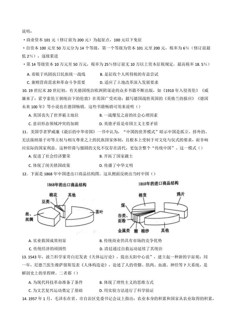 2025届河南省驻马店市新蔡县第一高级中学高三上期末模拟考试历史试卷(含答案)第3页