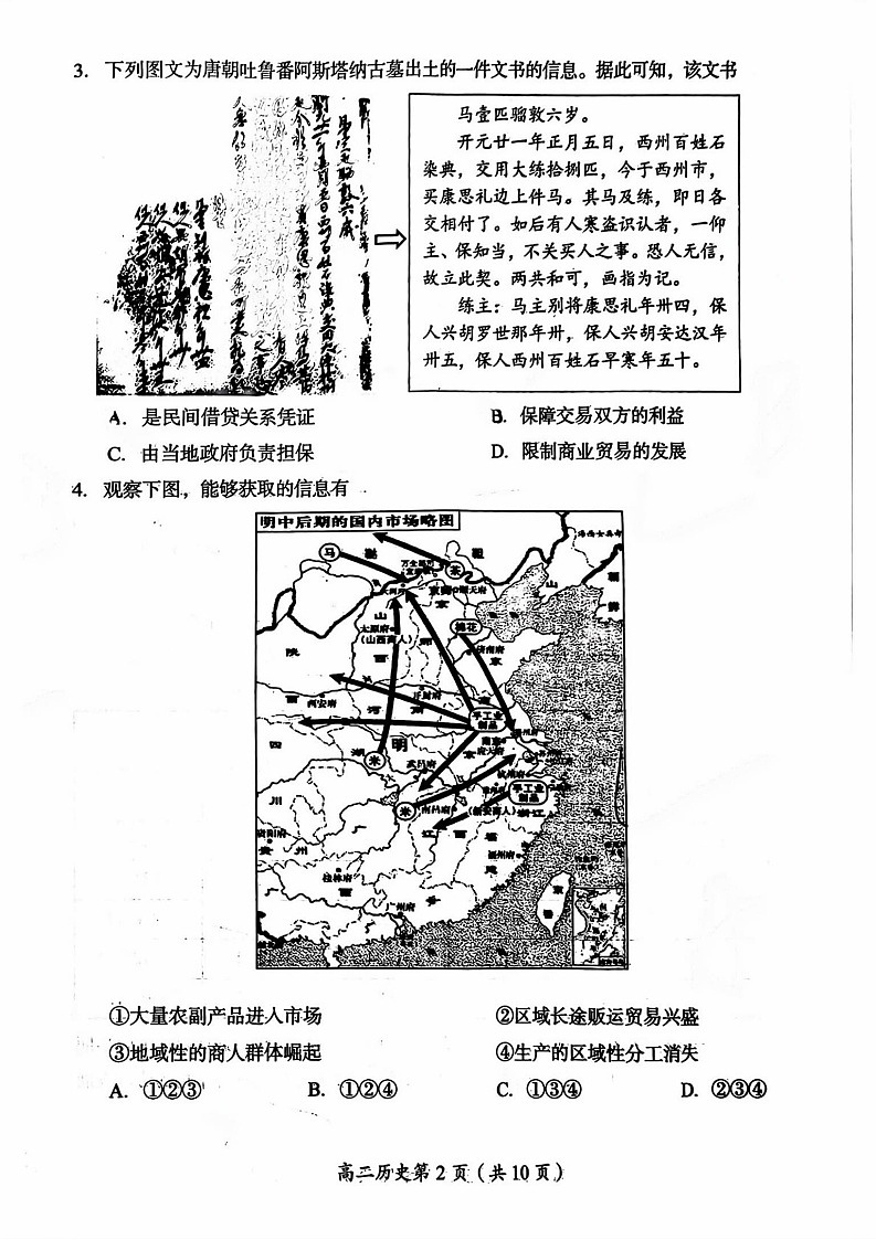 2025北京房山高二上学期期末历史试卷和参考答案第2页