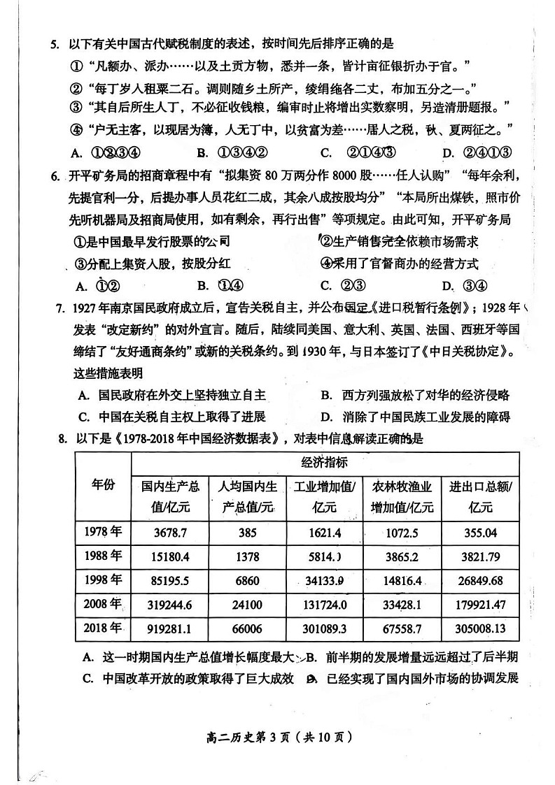 2025北京房山高二上学期期末历史试卷和参考答案第3页