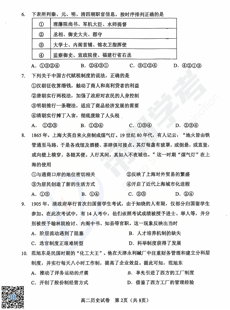 2025北京石景山高二上学期期末历史试卷和参考答案第2页