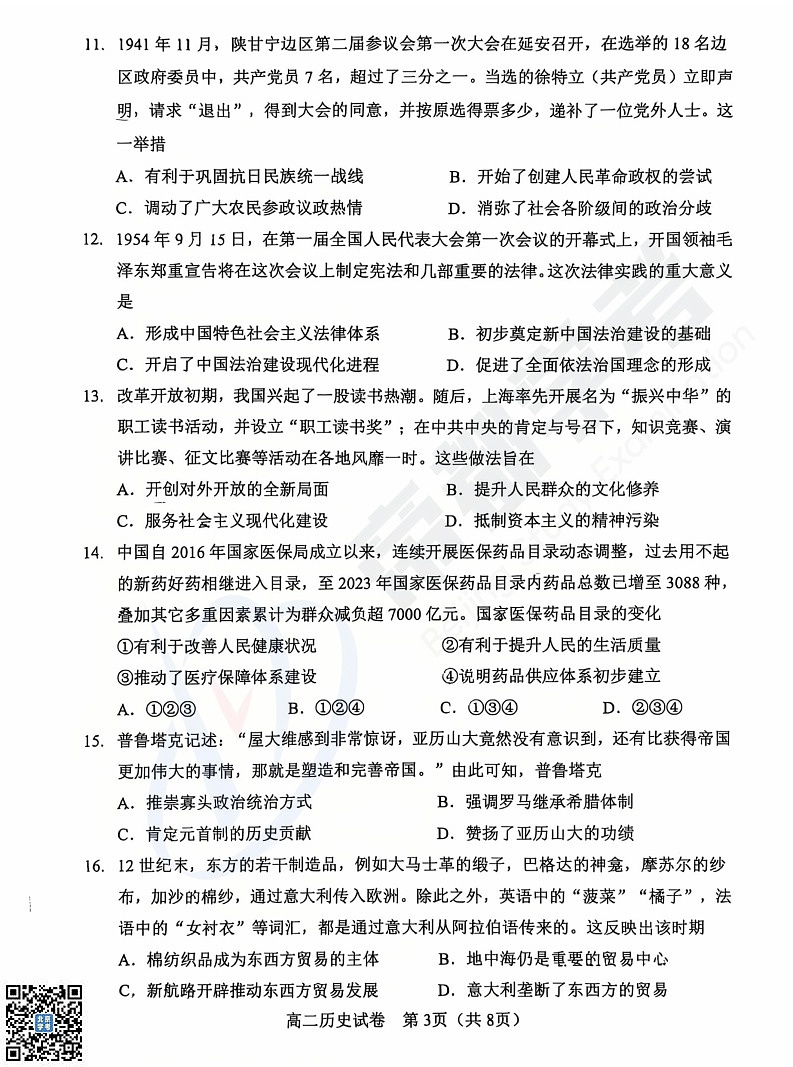 2025北京石景山高二上学期期末历史试卷和参考答案第3页