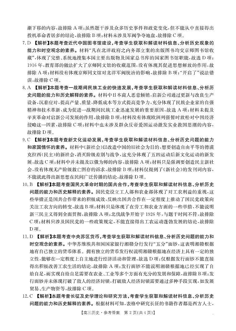2025届金太阳百万联考（吉林内蒙古）高三9月历史答案第2页