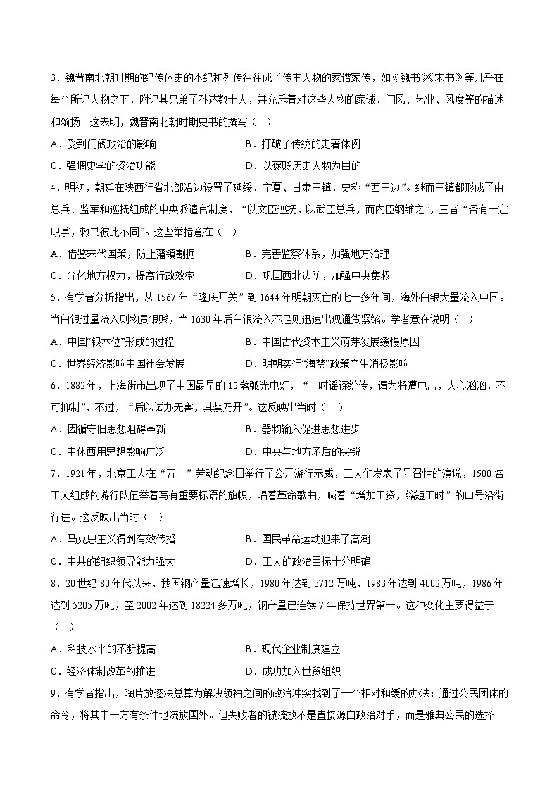 高三历史开学摸底考试题（全国卷人教版）（考试版A4）第2页