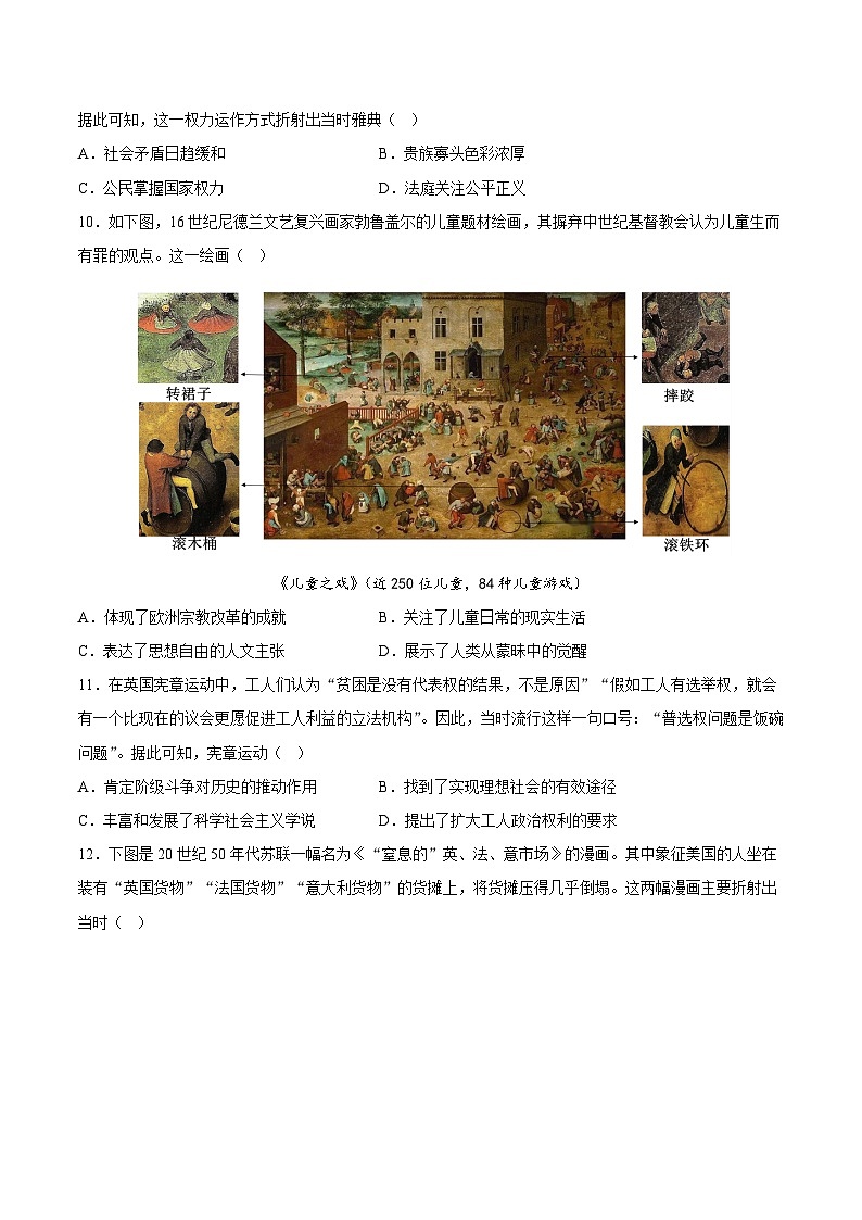 高三历史开学摸底考试题（全国卷人教版）（考试版A4）第3页