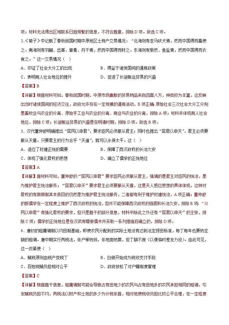 高三历史开学摸底考试题（全国卷统编版）（解析版）第2页