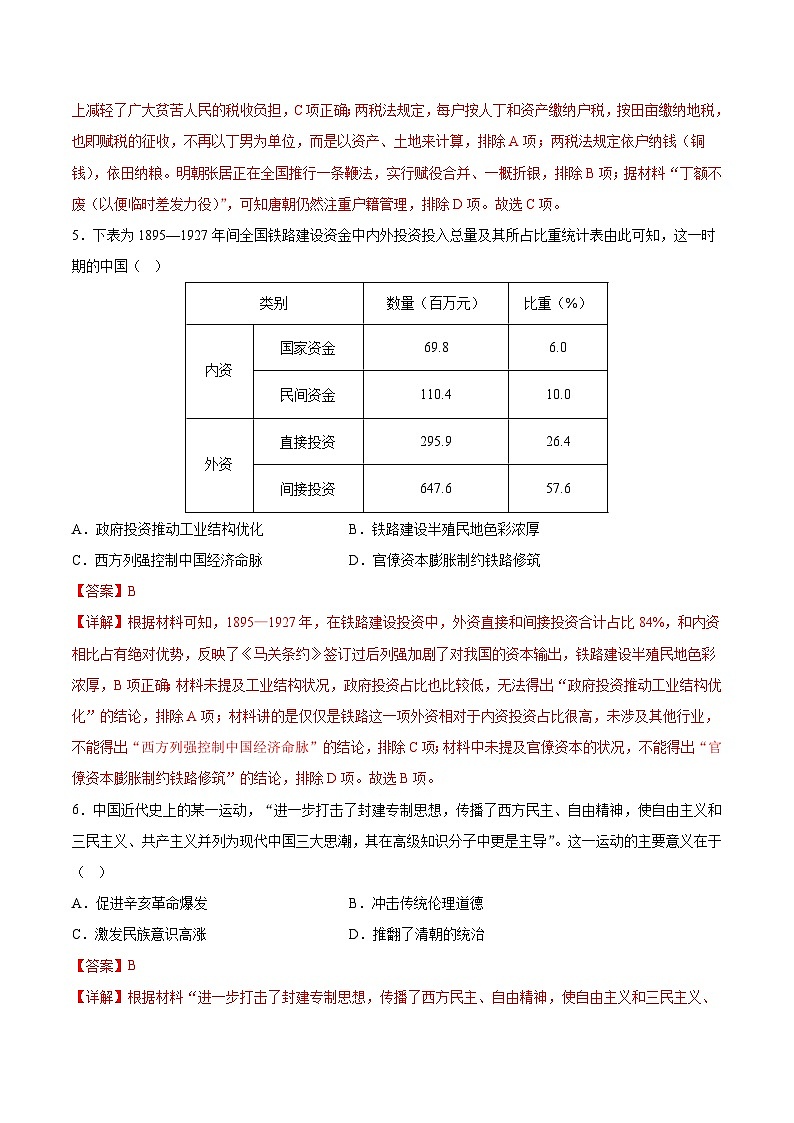 高三历史开学摸底考试题（全国卷统编版）（解析版）第3页