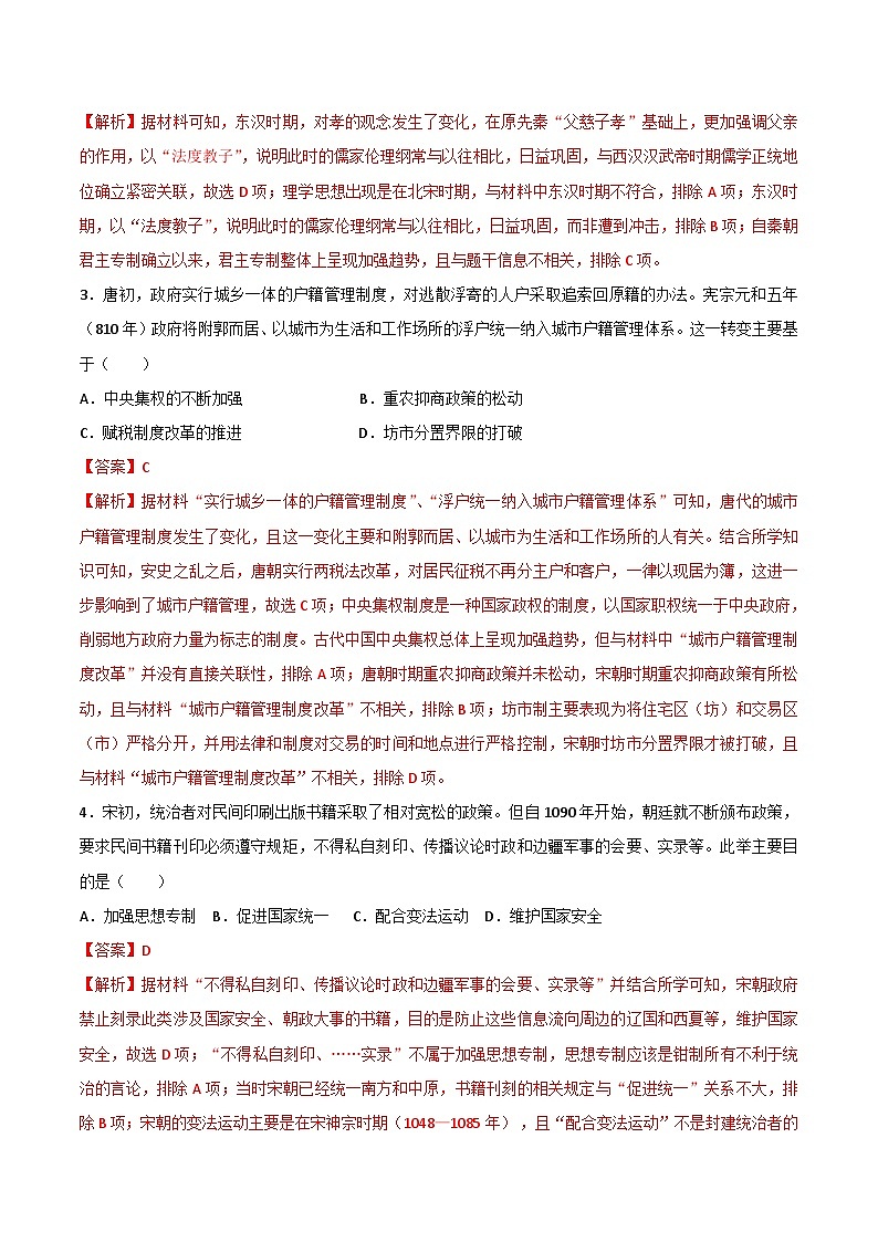 高三历史开学摸底考试题（新高考七省专用）（解析版）第2页