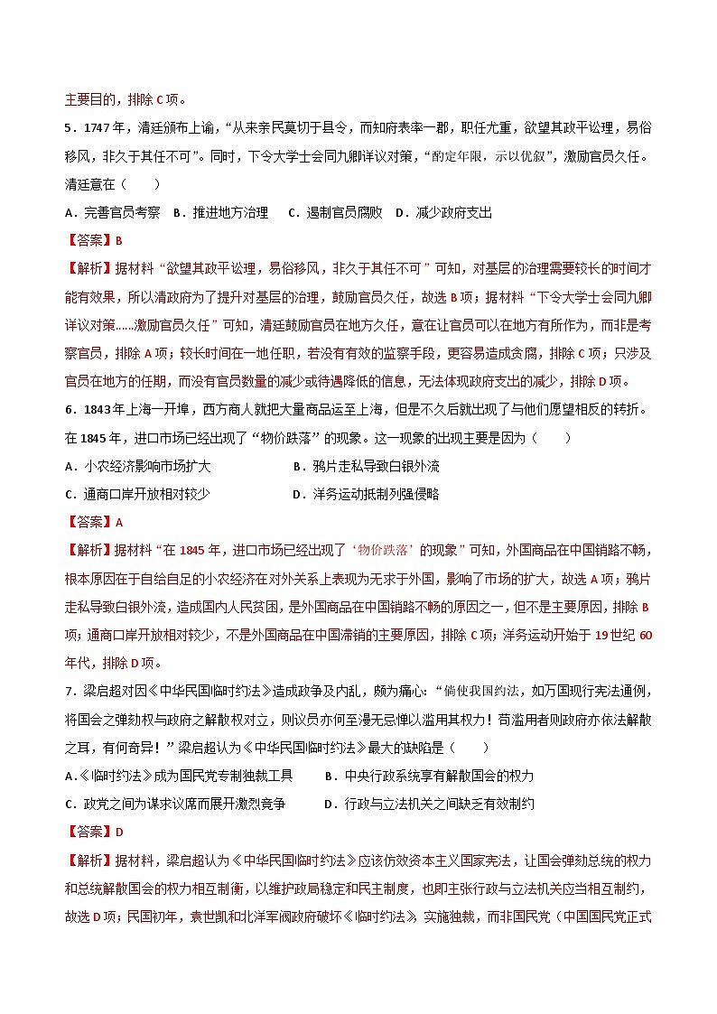 高三历史开学摸底考试题（新高考七省专用）（解析版）第3页