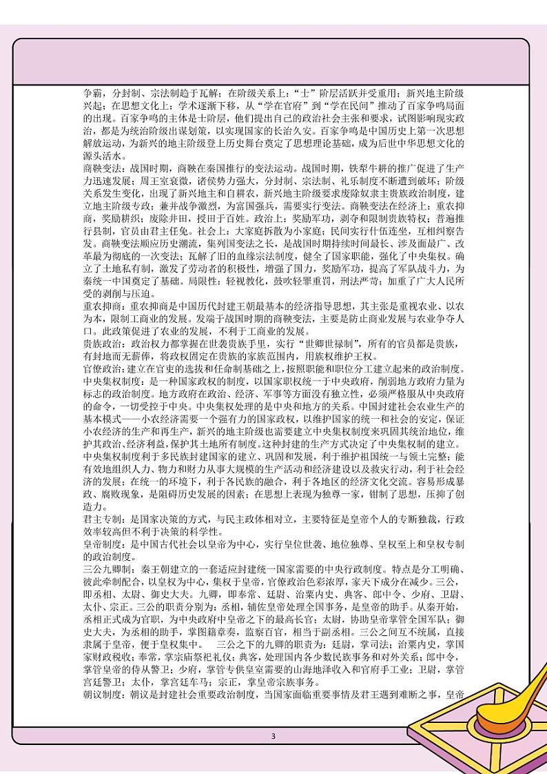 【高中历史】知识通关宝典 学案第3页