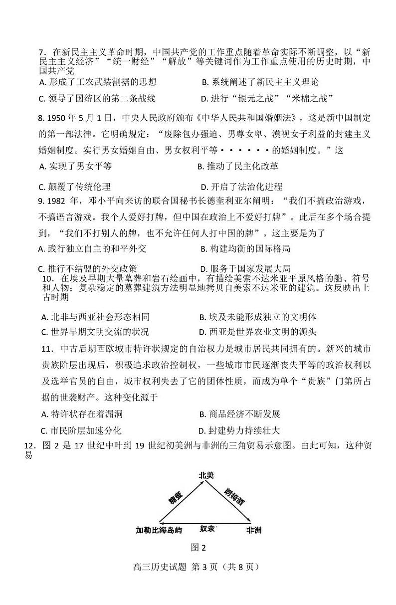历史丨山东省枣庄市2025届高三1月第一学期质量检测（枣庄一调）历史试卷及答案第3页