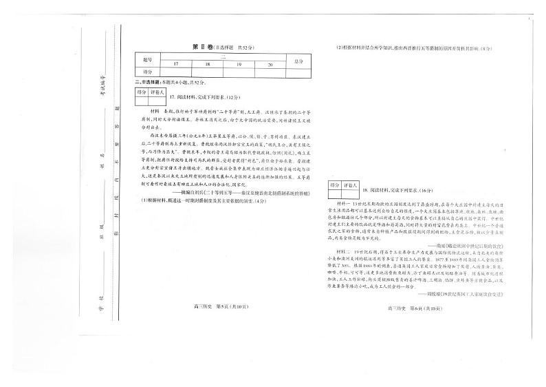 历史丨山西省太原市2025届高三1月期末学业诊断历史试卷及答案第3页