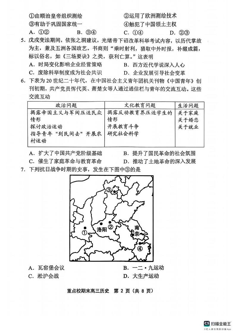 历史丨天津市五区县重点校2025届高三1月期末联考历史试卷及答案第2页
