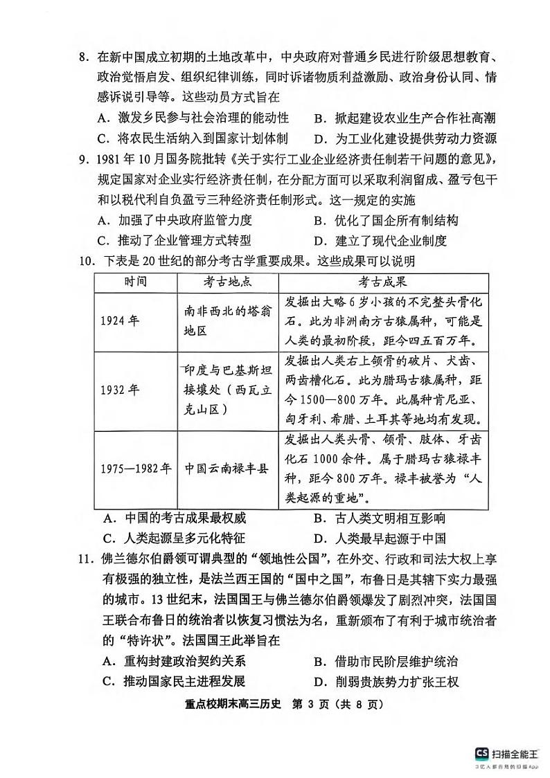 历史丨天津市五区县重点校2025届高三1月期末联考历史试卷及答案第3页