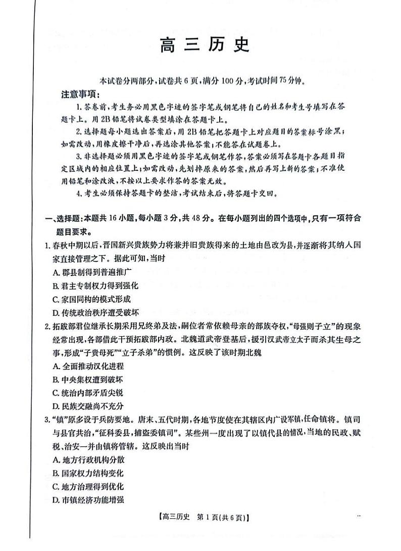 广东省金太阳深圳市宝安区2025届高三上学期期末考试-历史试卷+答案第1页