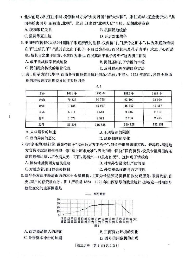 广东省金太阳深圳市宝安区2025届高三上学期期末考试-历史试卷+答案第2页