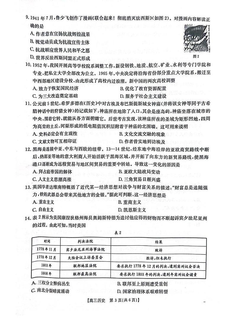 广东省金太阳深圳市宝安区2025届高三上学期期末考试-历史试卷+答案第3页
