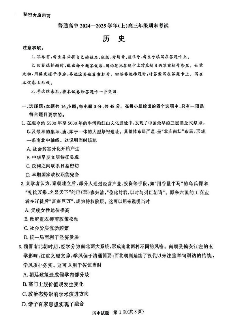 河南普通高中青桐鸣大联考2025届高三上学期期末考试-历史试题+答案第1页